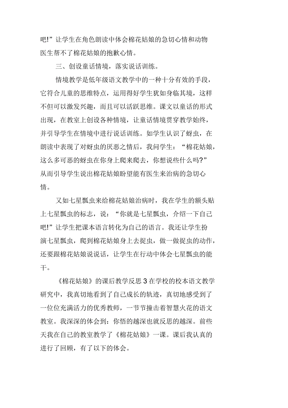 《棉花姑娘》的课后教学反思_第4页