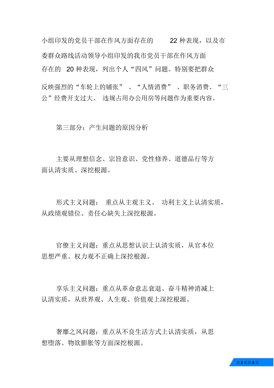 群众路线教育实践对照检查材料书写内容和格式要求_第2页