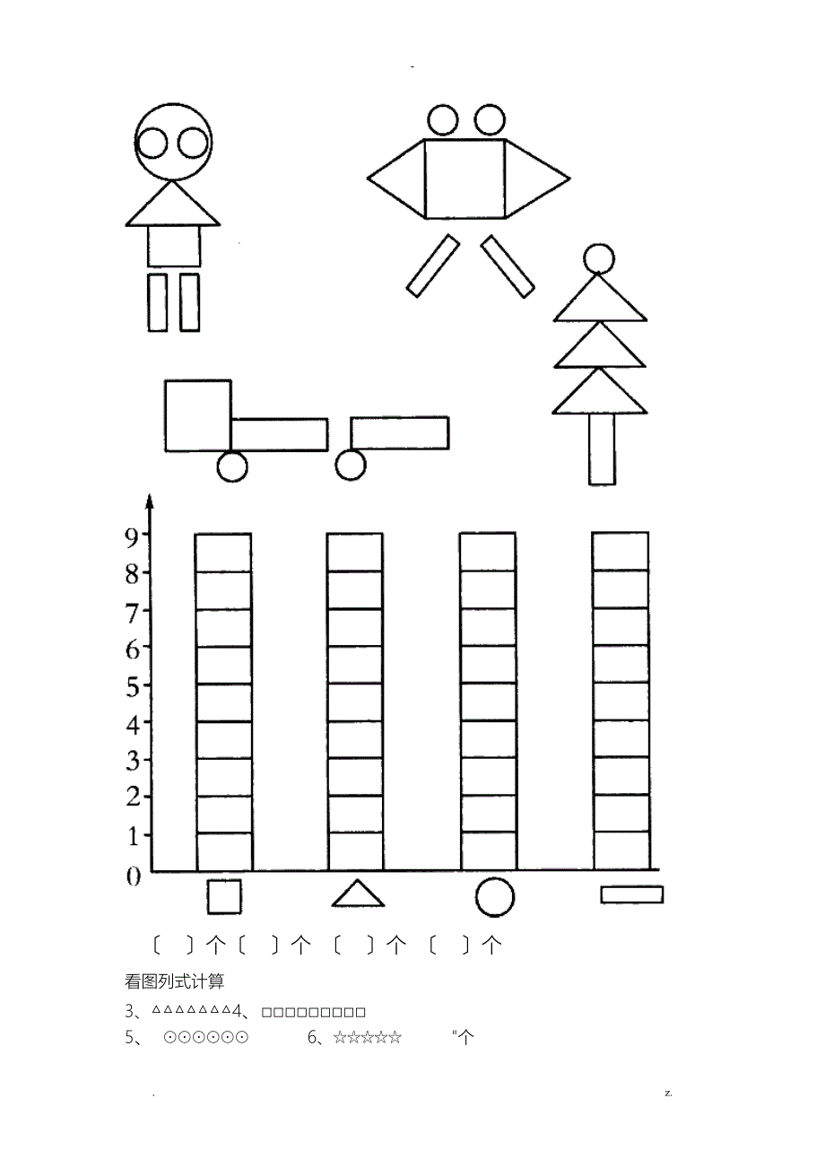 数一数填一填_第2页