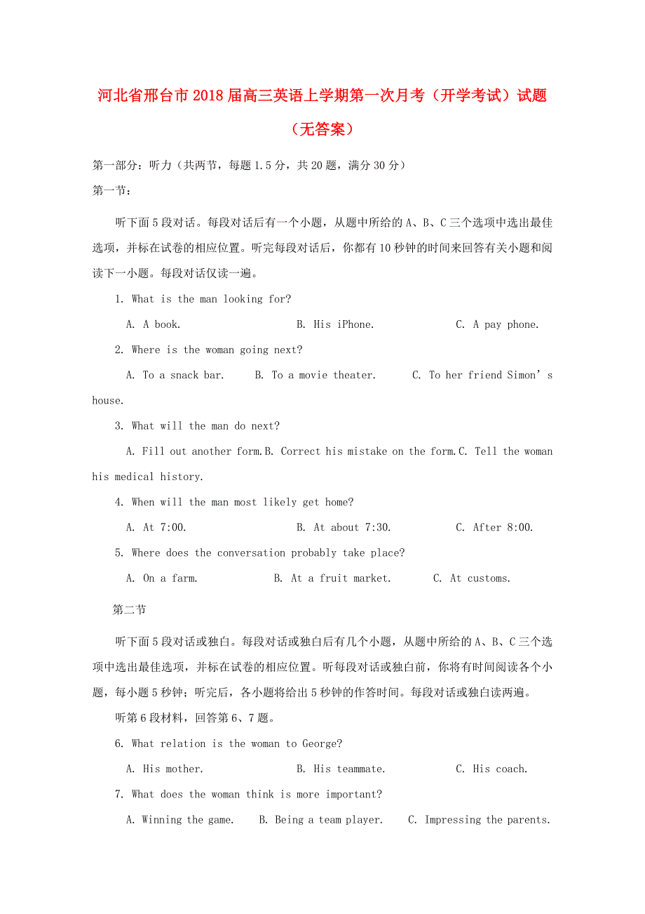 河北省邢台市高三英语上学期第一次月考开学考试试题_第1页