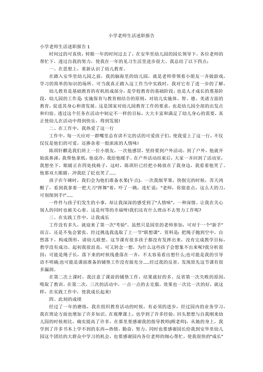 小学老师生活述职报告_第1页