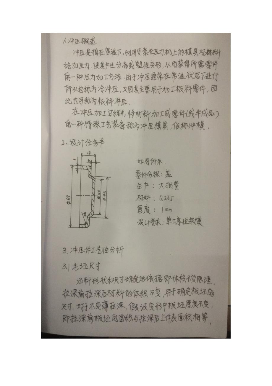 冲压模具课程设计(单工序拉深模)_第3页