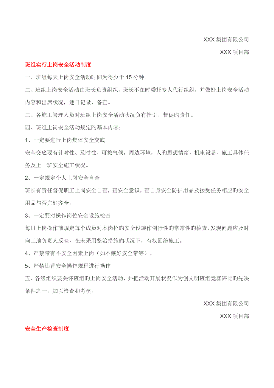 综合施工单位专项项目部整套管理新版制度项_第3页