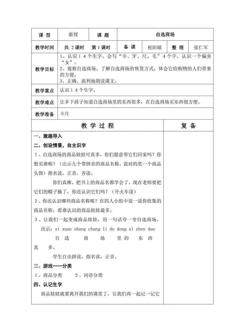 人教六制一级语文第单元教学设计_第4页