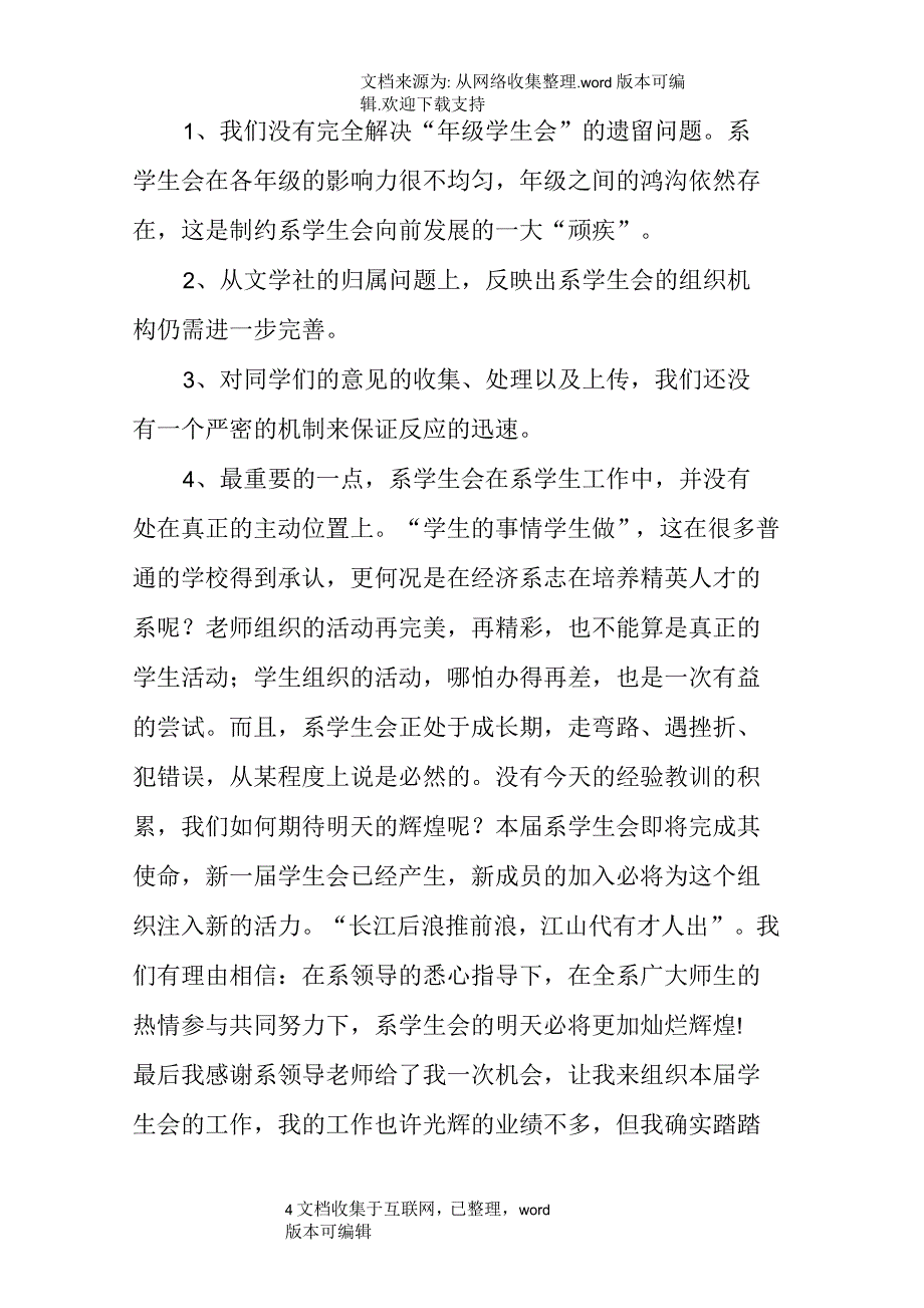 学生会期末自我总结_第4页