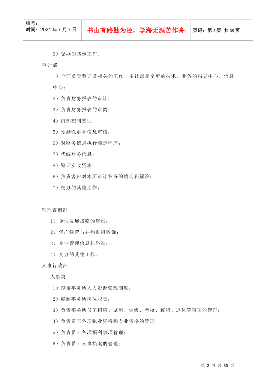 会计师事务管理制度规范_第2页