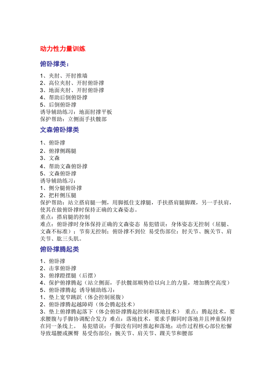 竞技健美操A组难度动作训练方法_第1页