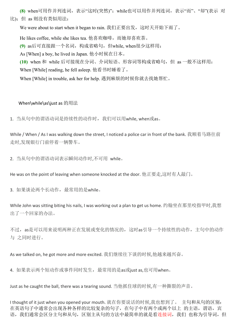 常见不及物动词搭配2016_第4页