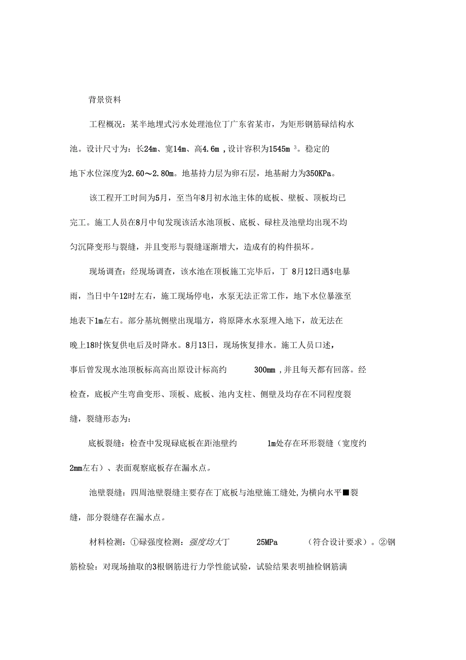 环境工程施工技术_第3页