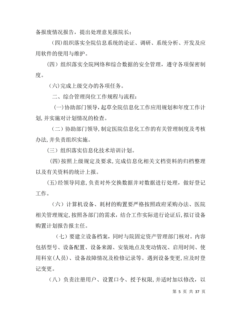 信息化建设管理制度_第5页