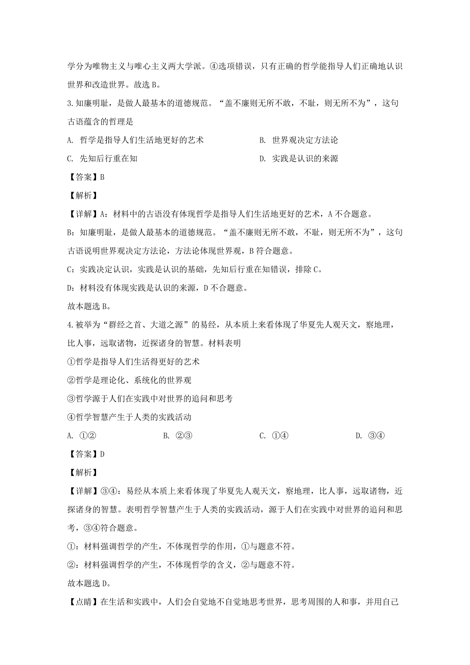 安徽省铜陵市20192020学年高一政治上学期期中试题含解析_第2页