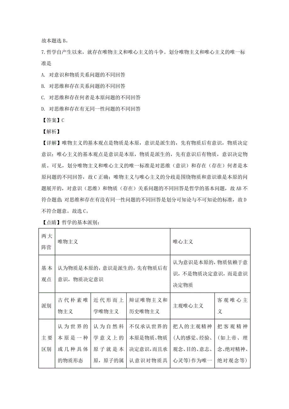 安徽省铜陵市20192020学年高一政治上学期期中试题含解析_第4页