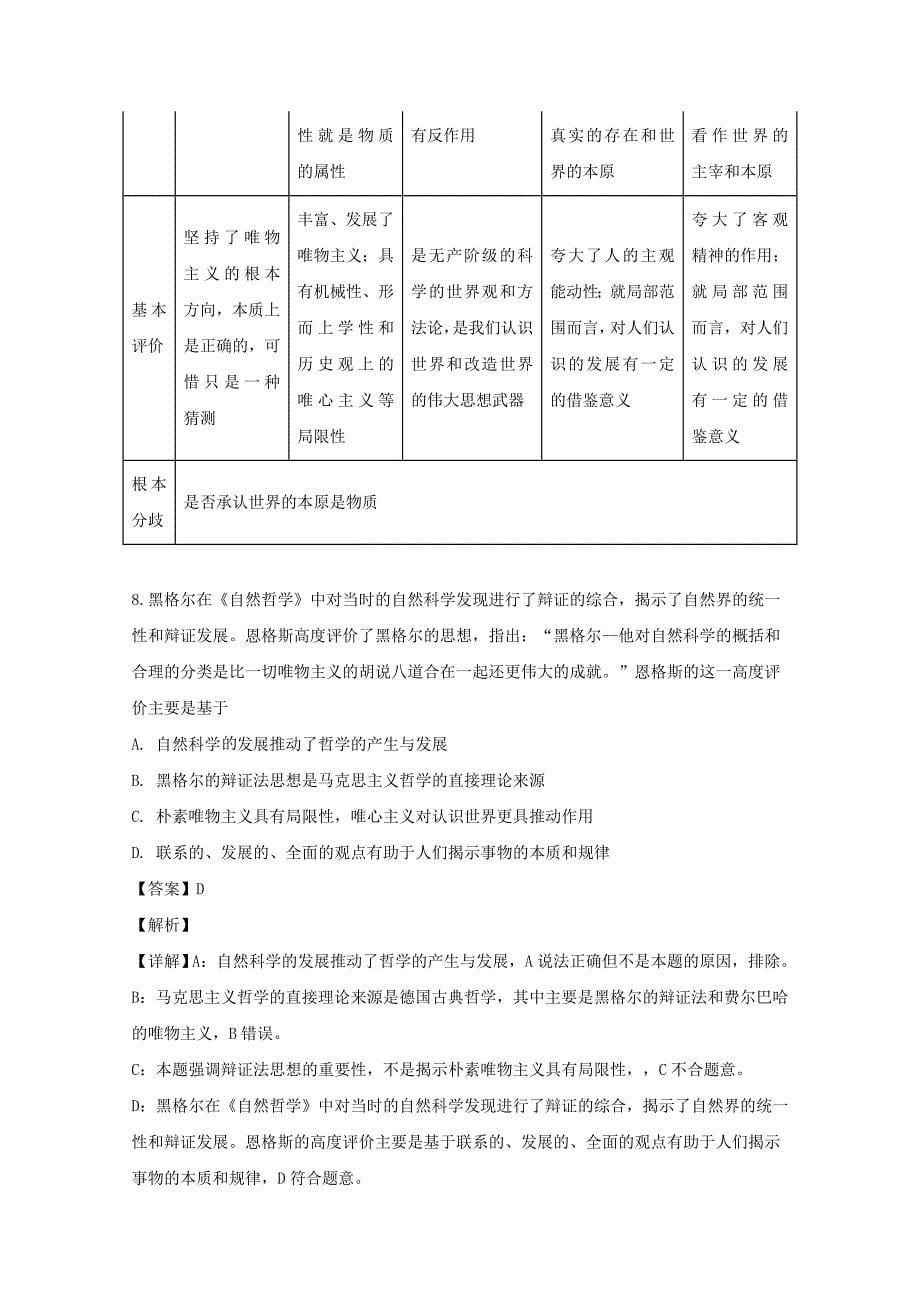 安徽省铜陵市20192020学年高一政治上学期期中试题含解析_第5页