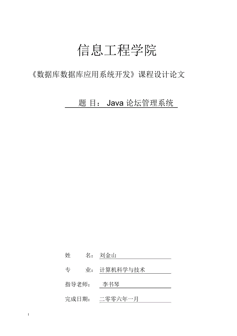 数据库应用系统课程方案设计书论_第1页