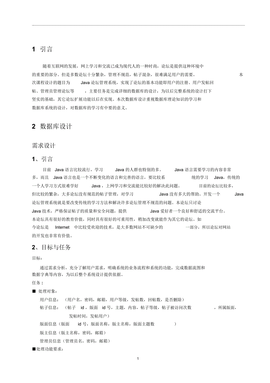 数据库应用系统课程方案设计书论_第4页