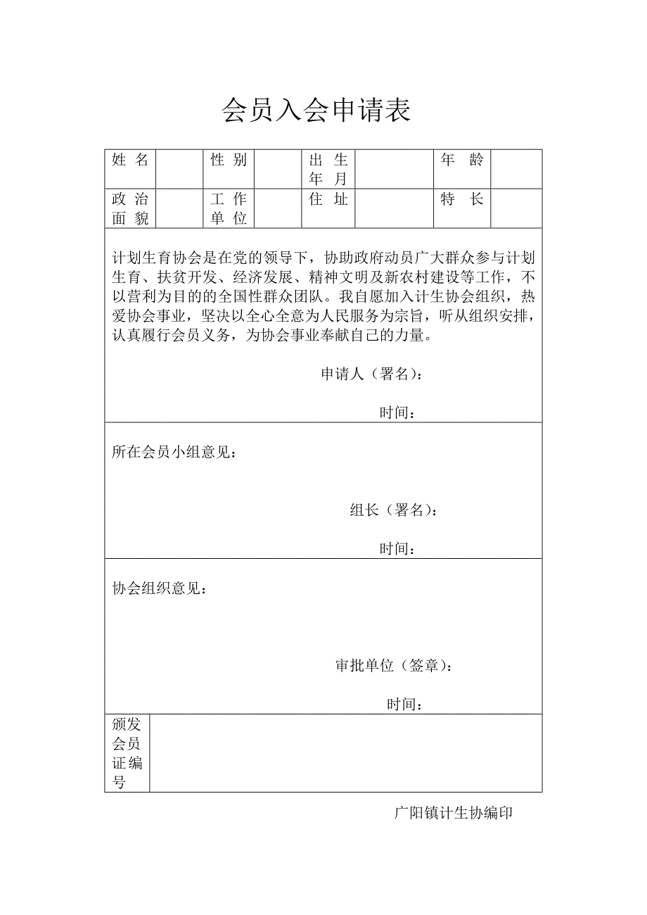 会员入会申请表_第1页