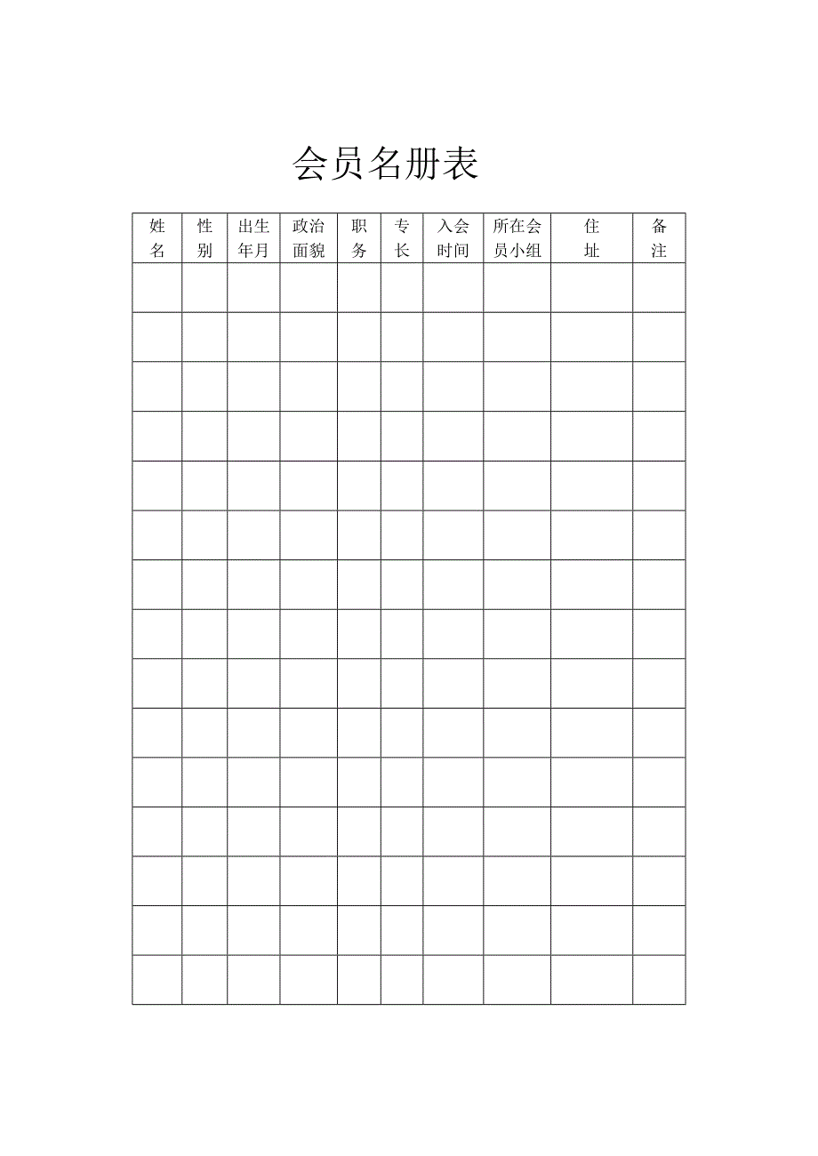 会员入会申请表_第2页