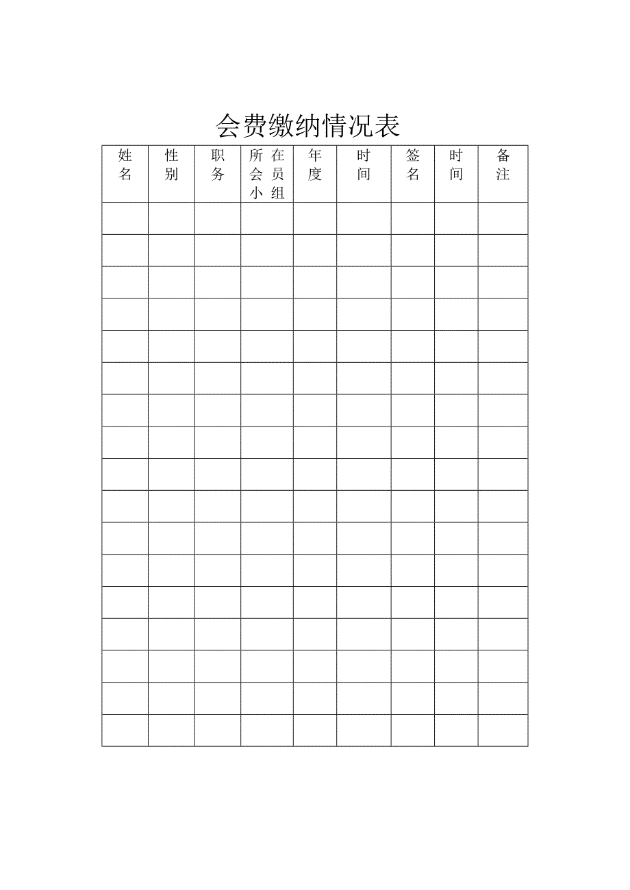 会员入会申请表_第3页