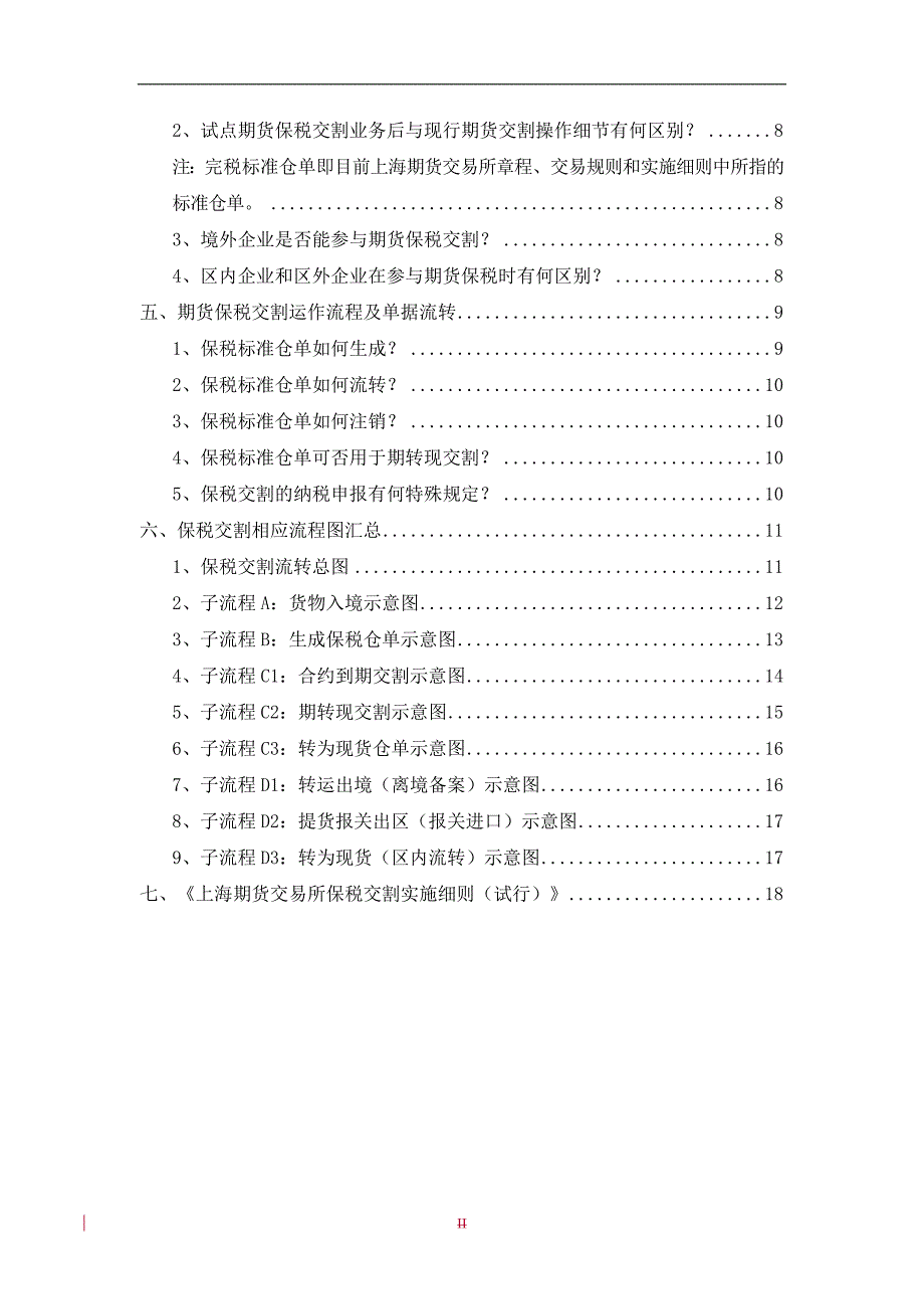 coxmwva上海_期货交易所(1)_第4页