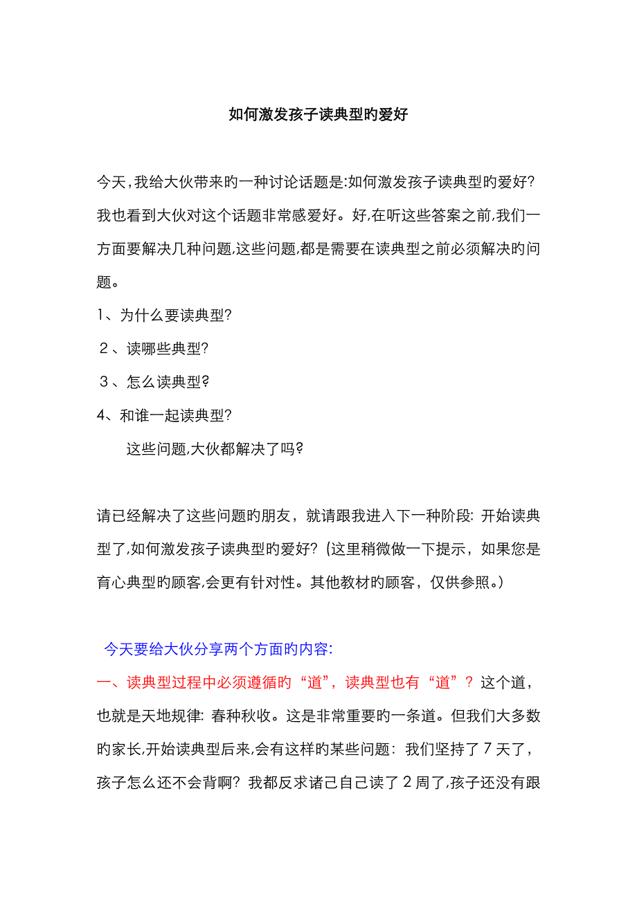 如何激发孩子读经兴趣_第1页