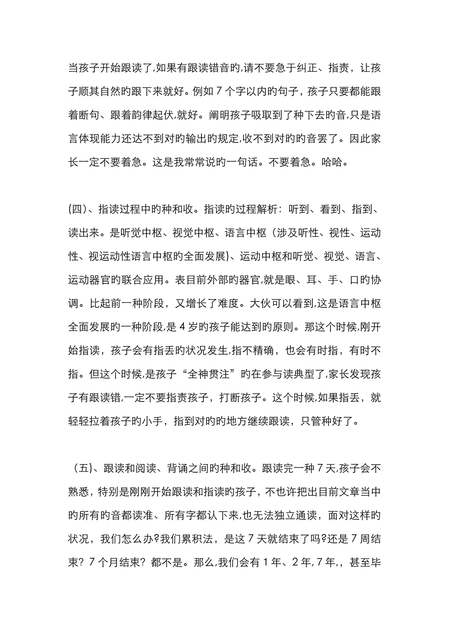 如何激发孩子读经兴趣_第4页