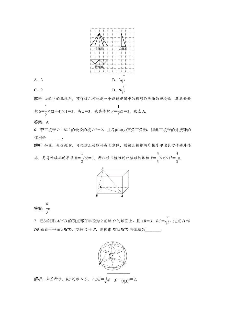 【最新资料】文科数学北师大版练习：第七章 第五节　简单几何体的表面积与体积 含解析_第3页