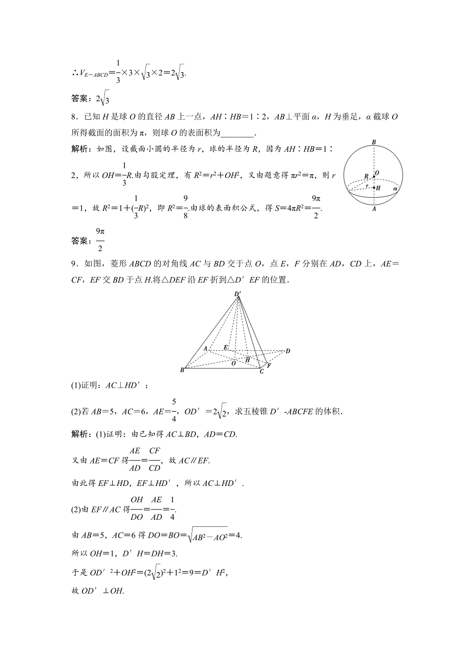 【最新资料】文科数学北师大版练习：第七章 第五节　简单几何体的表面积与体积 含解析_第4页