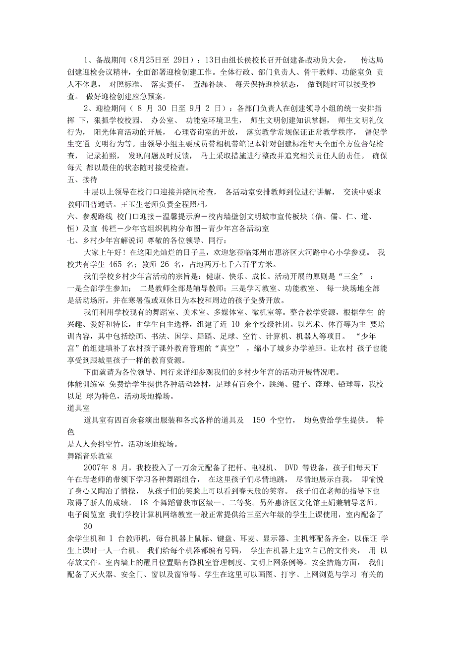 创建全国文明城市工作迎检应急预案_第2页