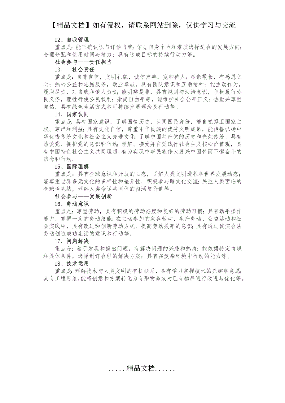 学生发展核心素养全面解读_第4页