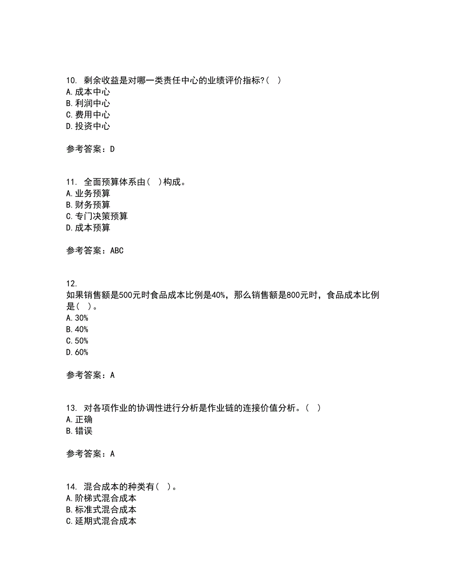 福建师范大学21秋《管理会计》综合测试题库答案参考29_第3页