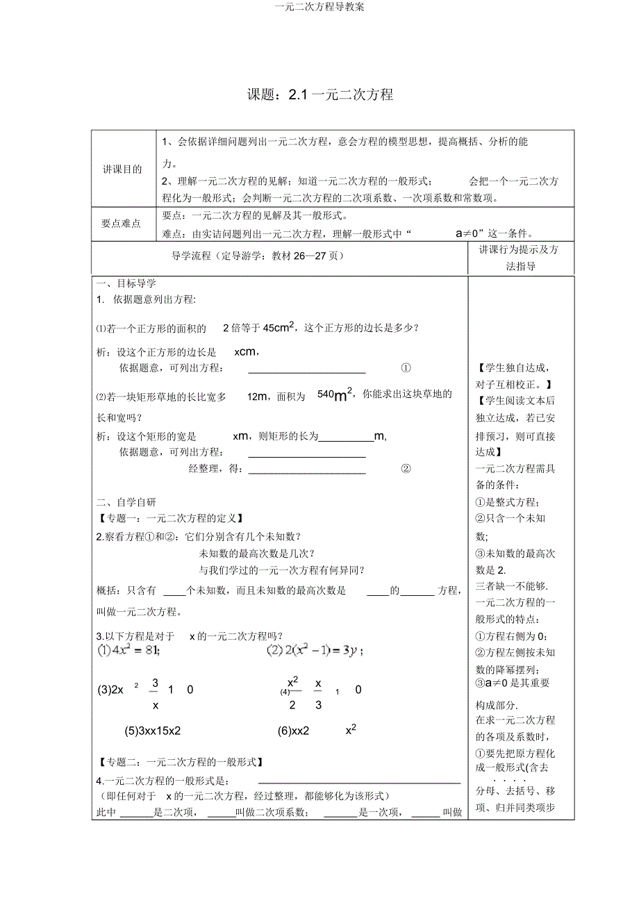 一元二次方程导学案.docx_第1页