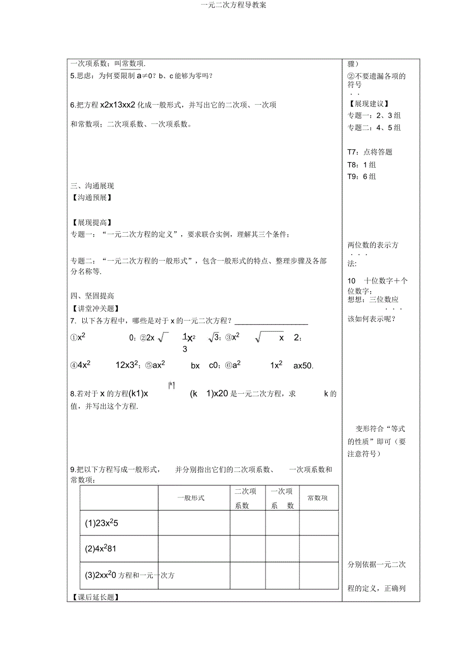 一元二次方程导学案.docx_第2页