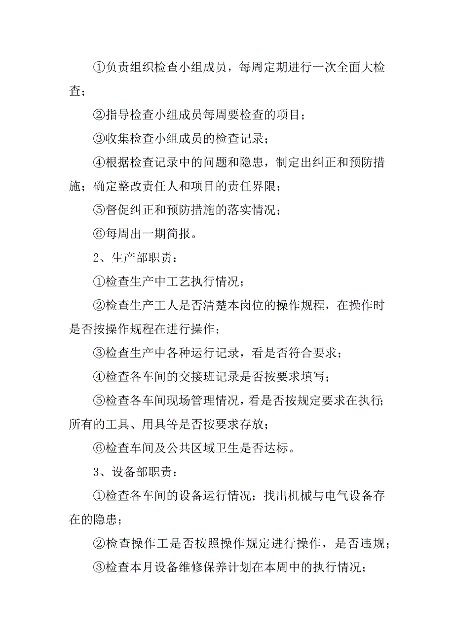 2023年联合检查组工作方案_第2页