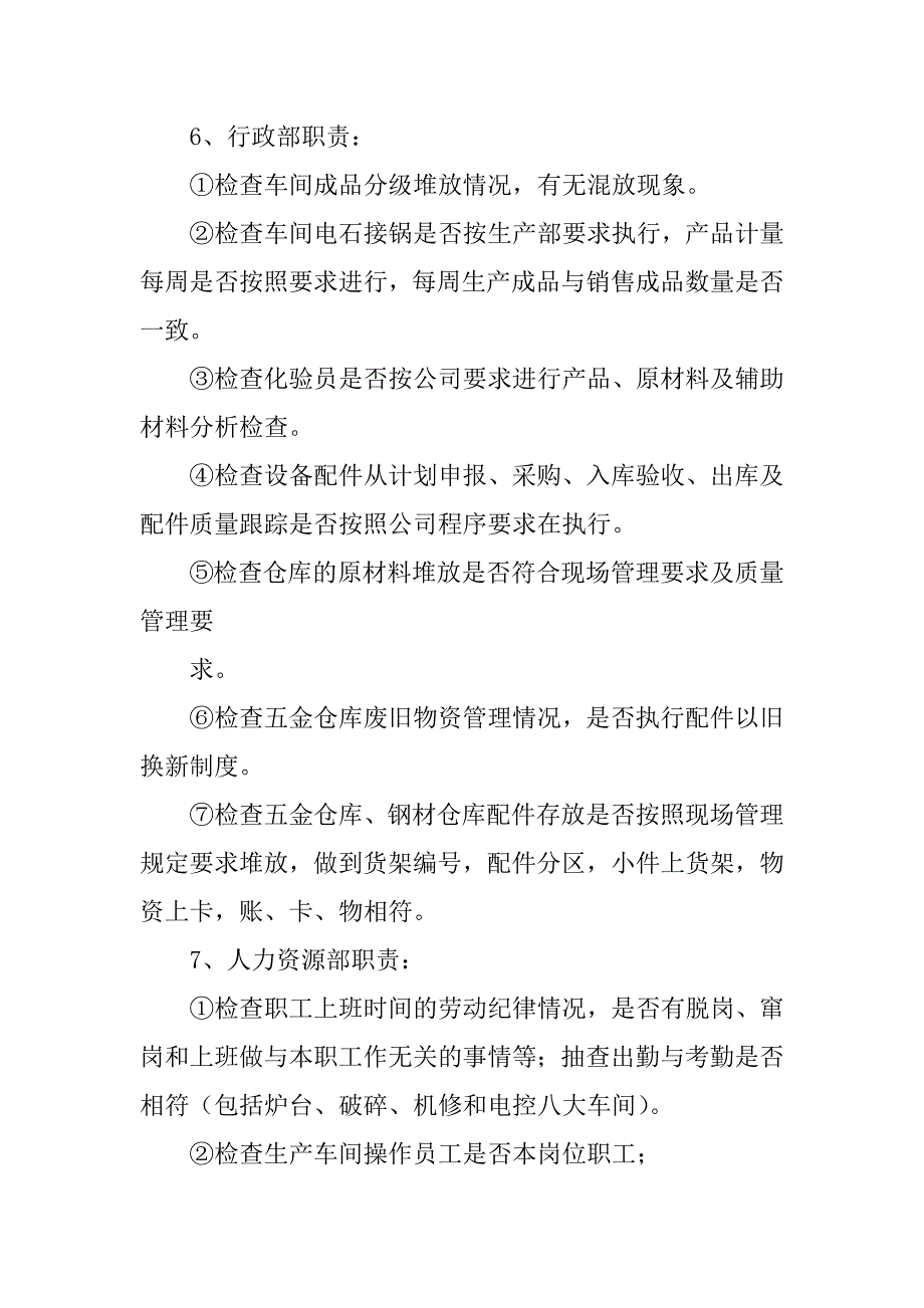 2023年联合检查组工作方案_第4页