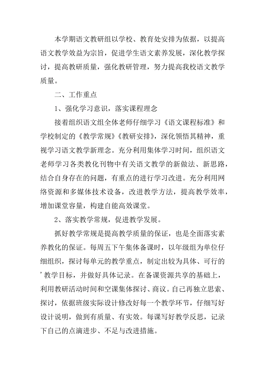 2023年实用的教研工作计划模板集锦篇_第4页