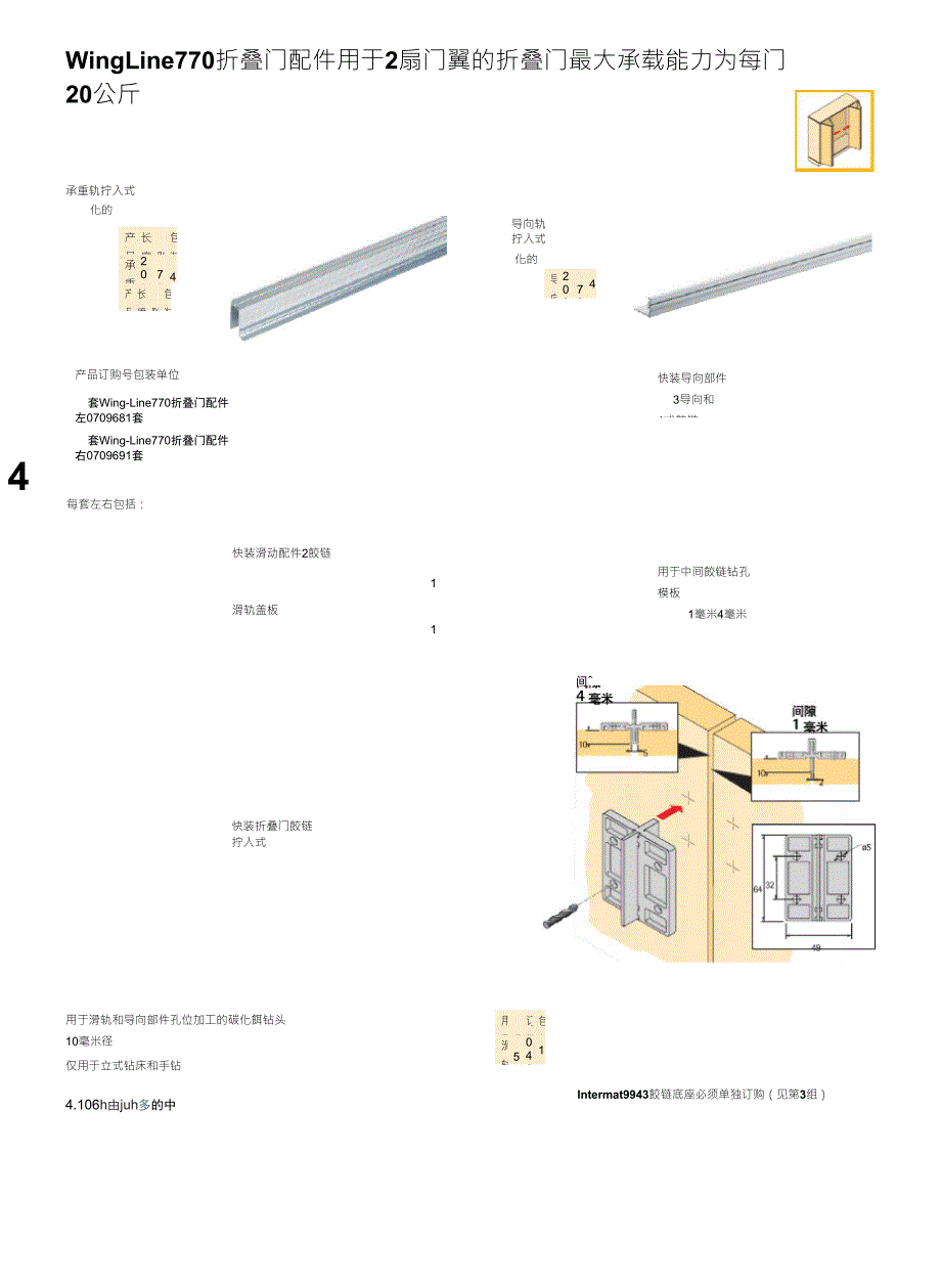 海蒂诗五金wing_line770折叠门技术资料_第1页