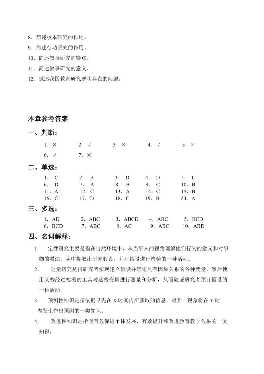 2023年教育研究方法期末试题题库_第5页