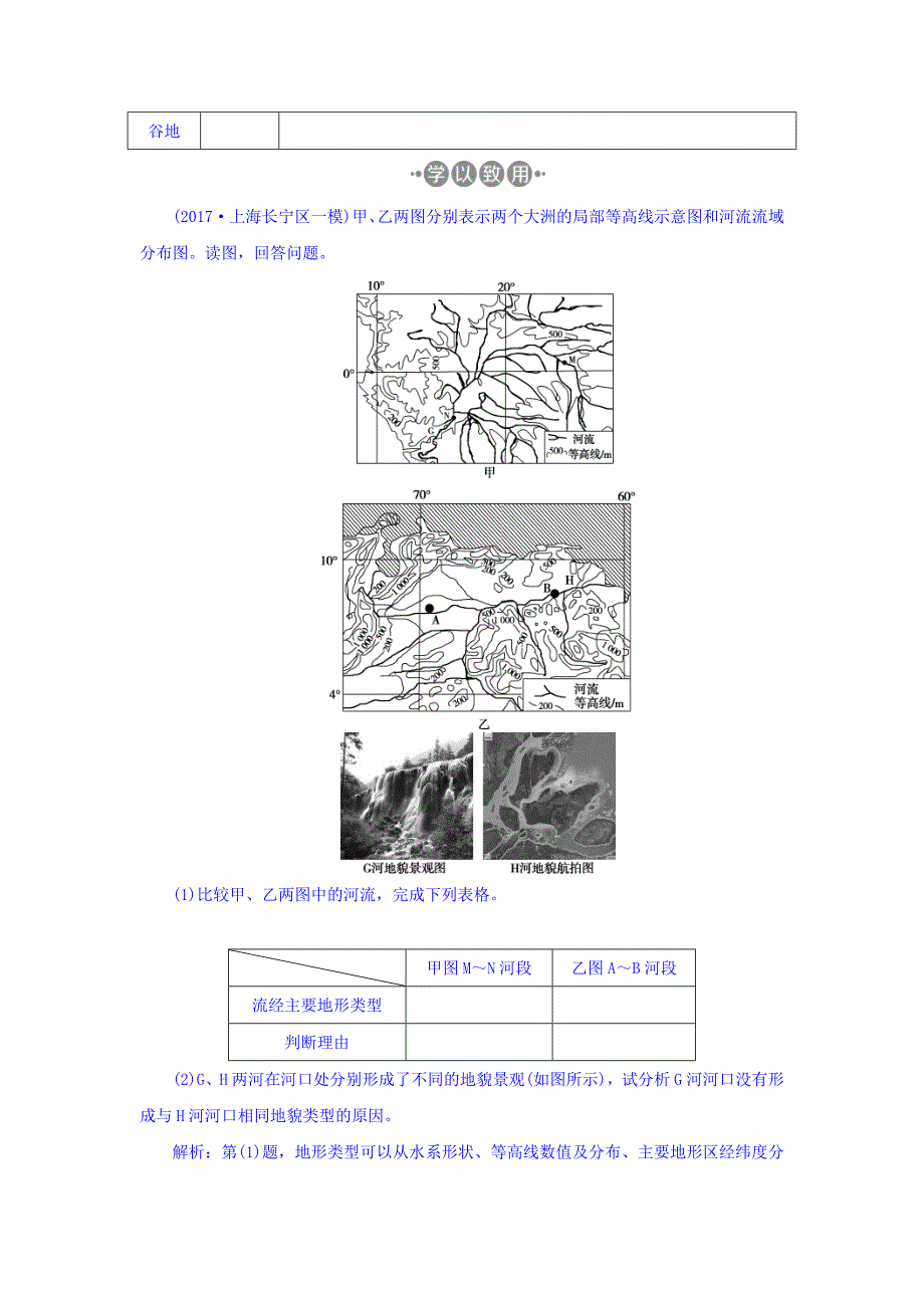 【精选】高考地理大一轮复习文档：第四章　地表形态的塑造 章末综合提升 Word版含答案_第4页