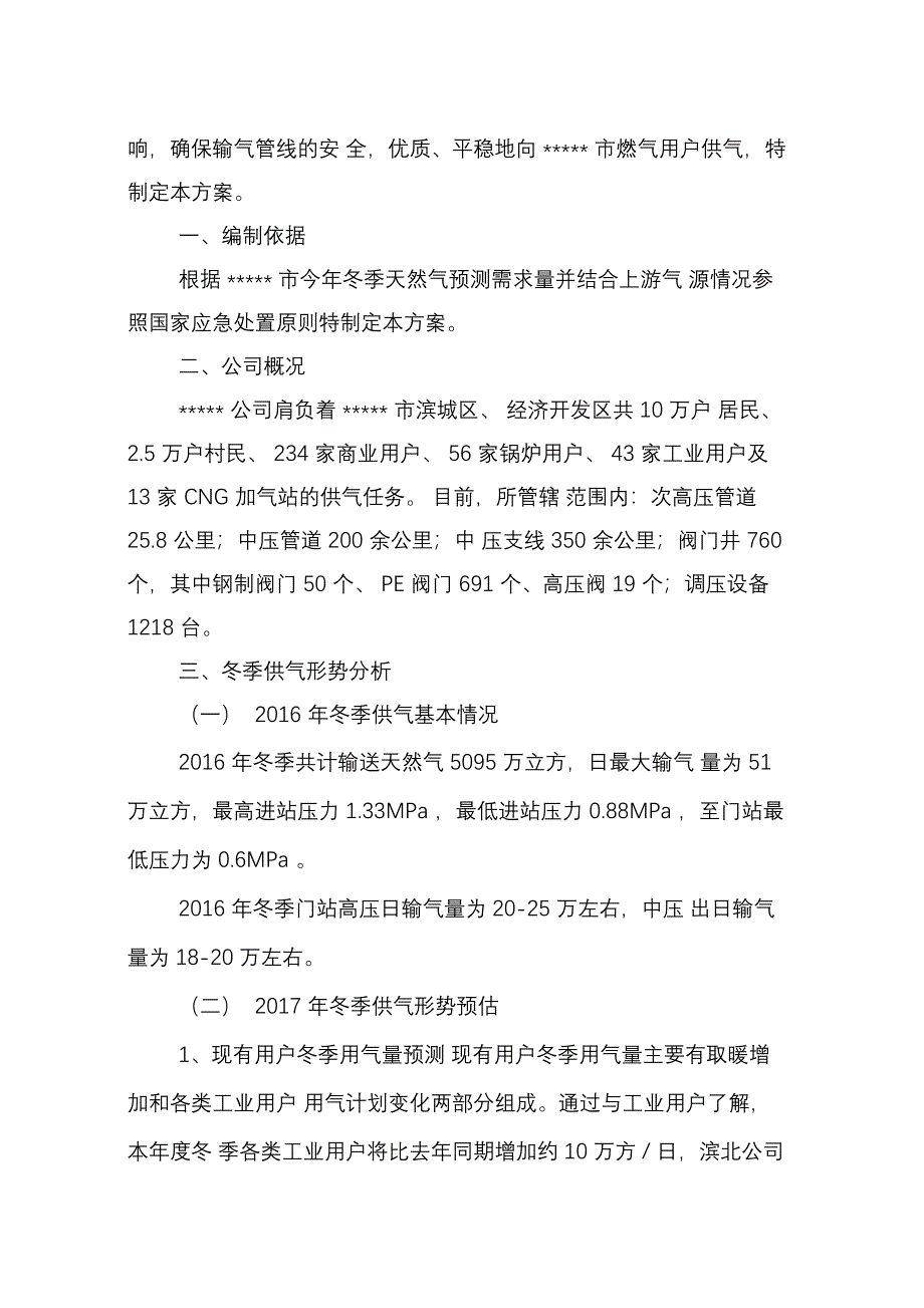 冬季燃气管网保供方案_第2页