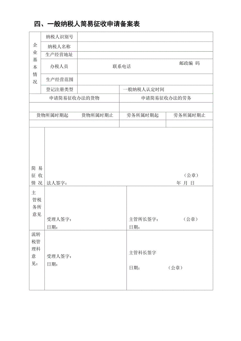 一般纳税人简易办法征税管理办法_第3页