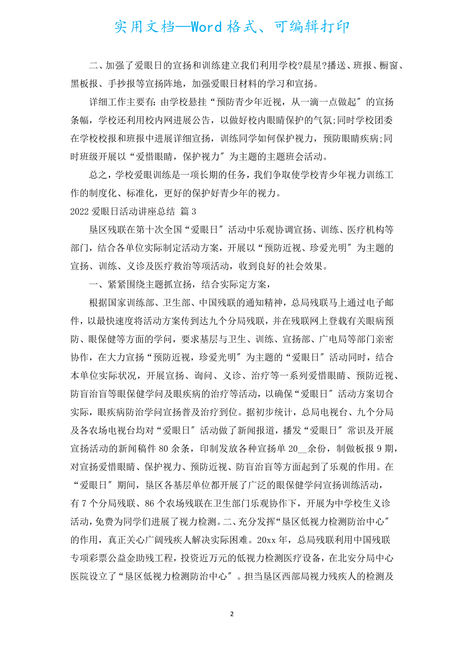 2022爱眼日活动讲座总结（汇编5篇）.docx_第2页