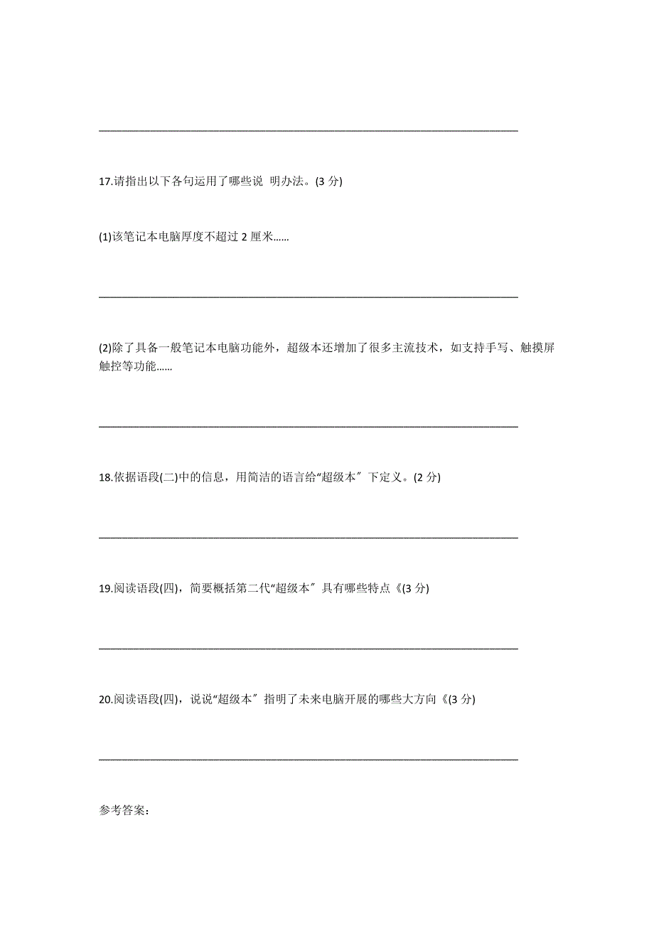 《未来的王者一走近“超级本”》阅读答案_第3页