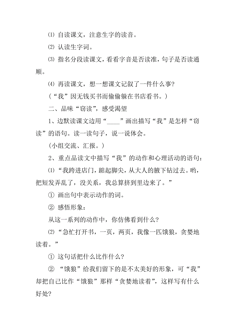 人教版五年级上册《窃读记》语文教案五年级窃读记阅读答案_第4页