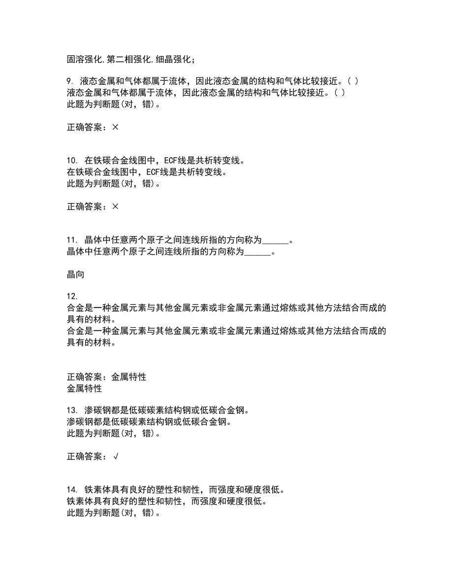 东北大学21秋《材料科学导论》平时作业2-001答案参考9_第5页