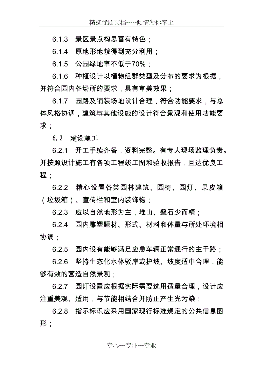 河北省星级公园划分与评定标准_第3页