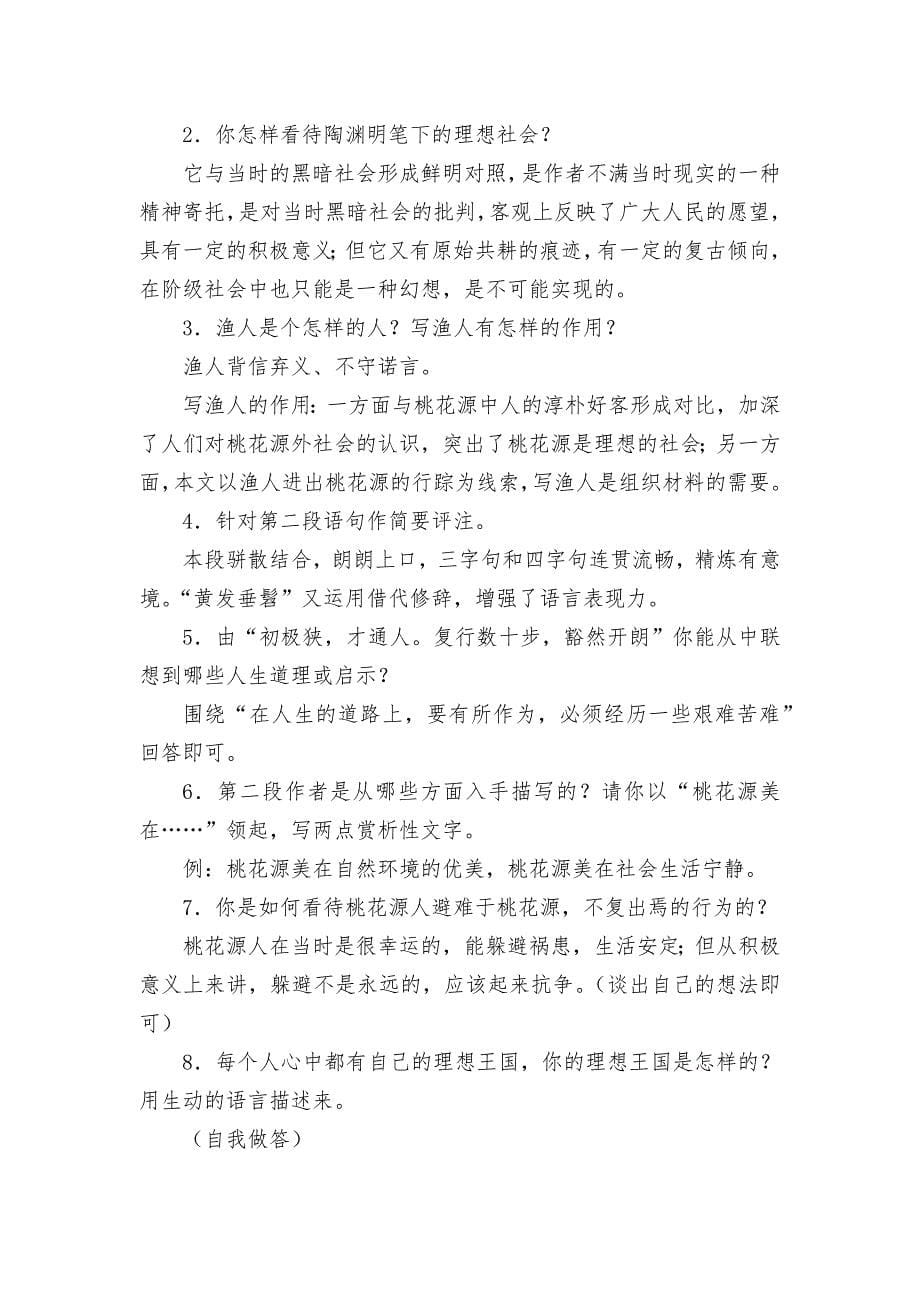 人教版八年级上册文言文复习部编人教版八年级上册.docx_第5页