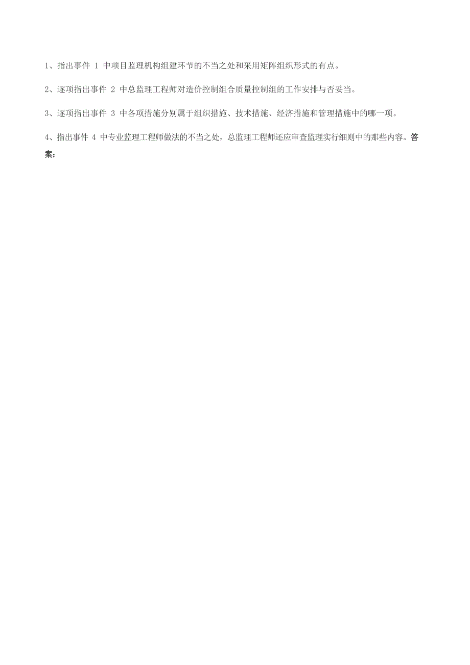 监理工程师案例分析模拟真题和答案_第2页