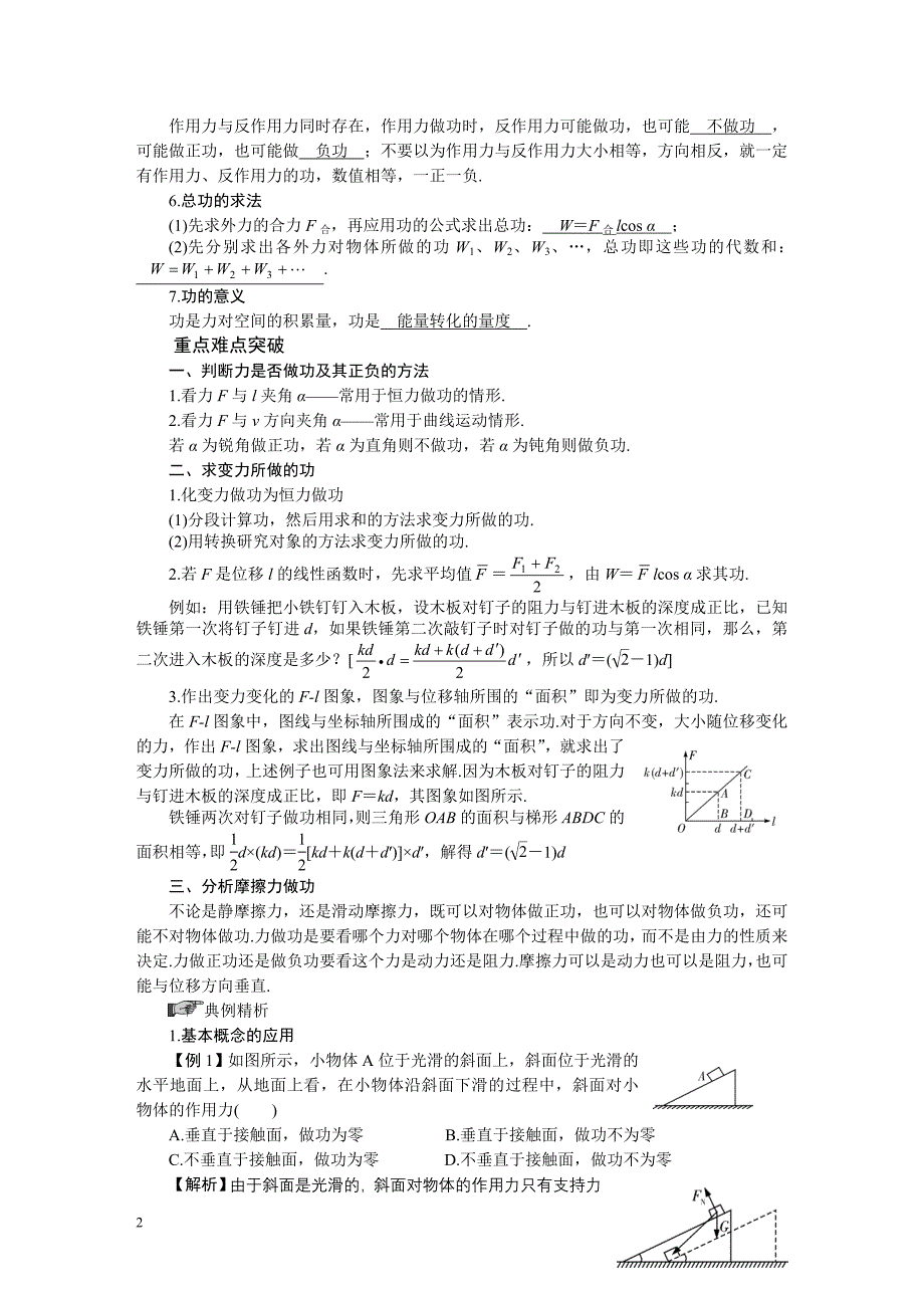 第五章__机械能守恒定律.doc_第2页