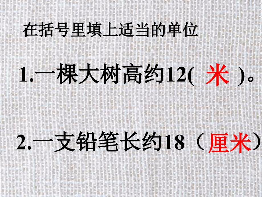 毫米与分米的认识(人教新课标三年级数学上册课件)_第2页