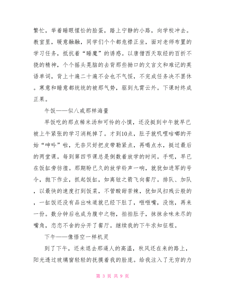 关于初中校园生活的中考作文600字.doc_第3页